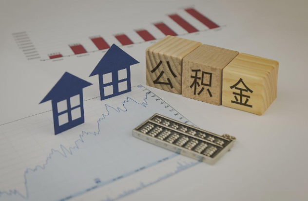 黔东南哪些情况下可以申请提取住房公积金?